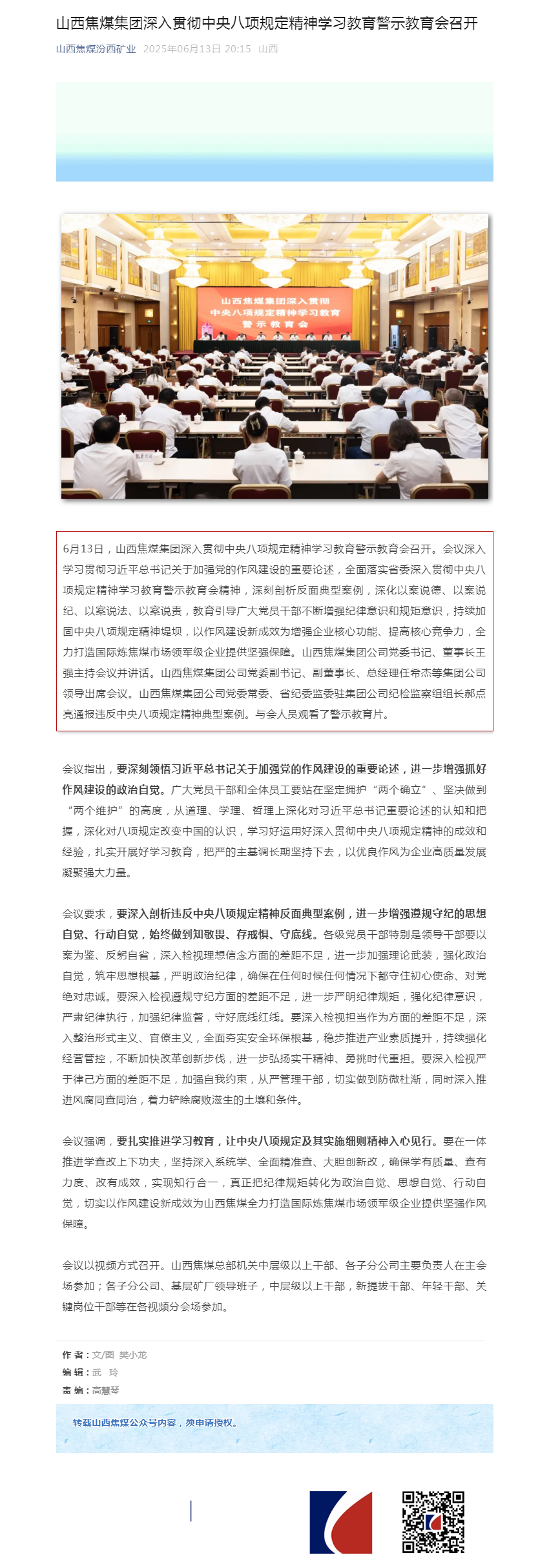 山西焦煤集团深入贯彻中央八项规定精神学习教育警示教育会召开.png