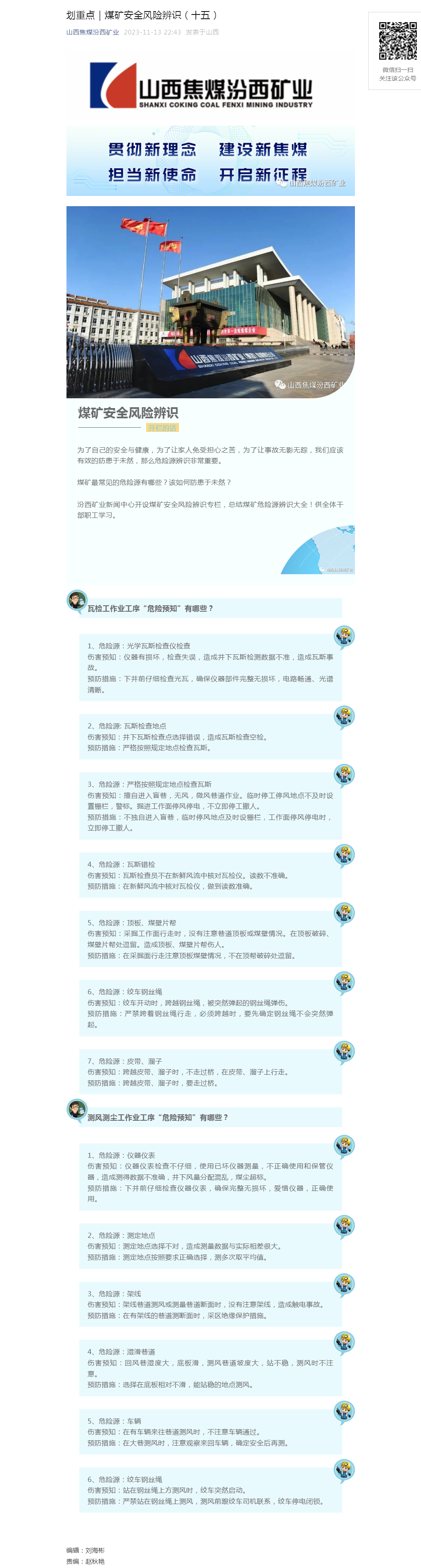 划重点｜煤矿安全风险辨识（十五）.png