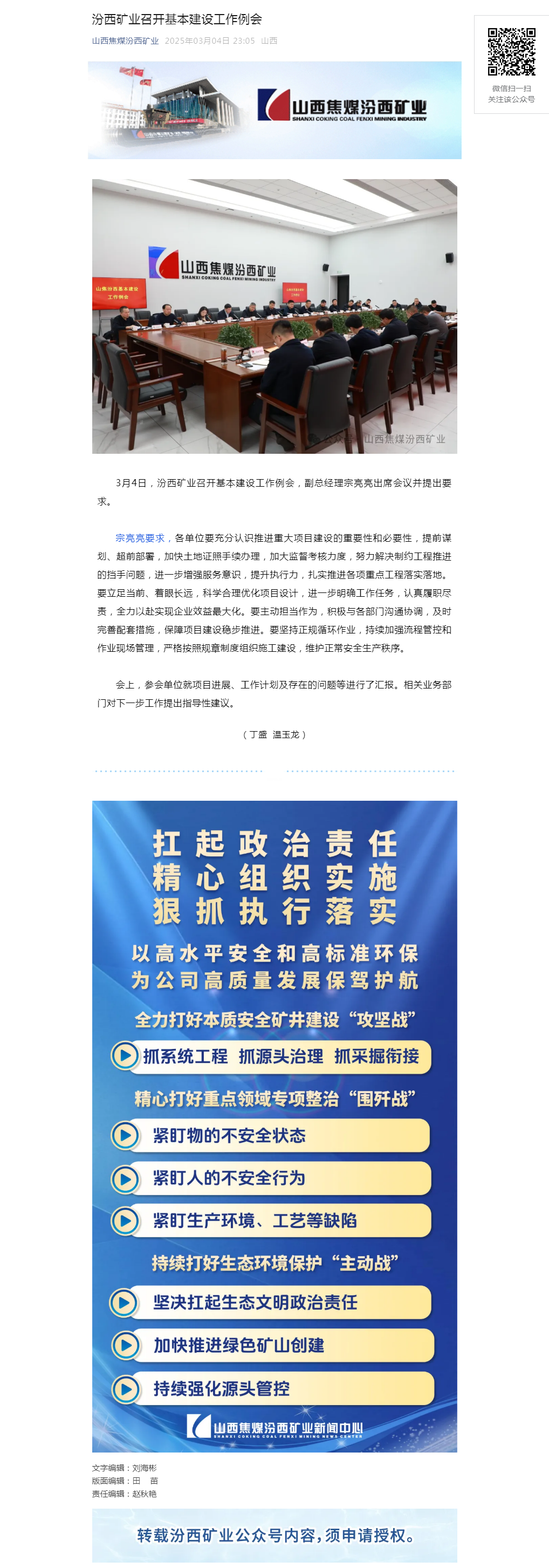 汾西矿业召开基本建设工作例会.png