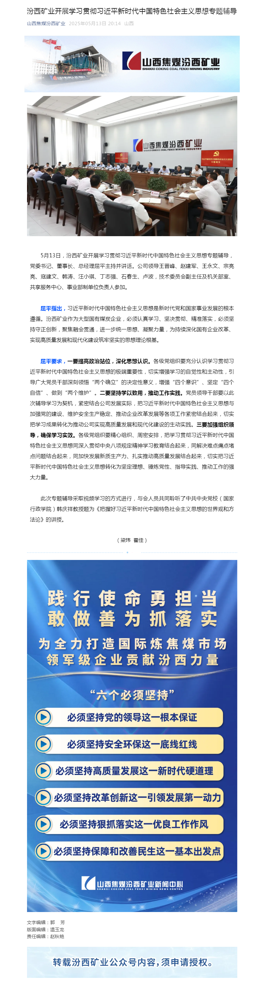 汾西矿业开展学习贯彻习近平新时代中国特色社会主义思想专题辅导.png