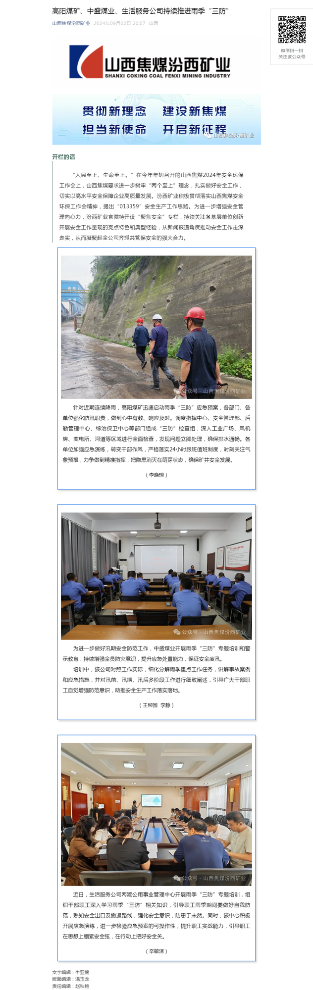 高阳煤矿、中盛煤业、生活服务公司持续推进雨季“三防”.png