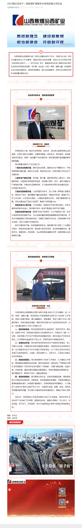 2023我们这样干｜高阳煤矿冀星忠＆物流贸易公司石全.png