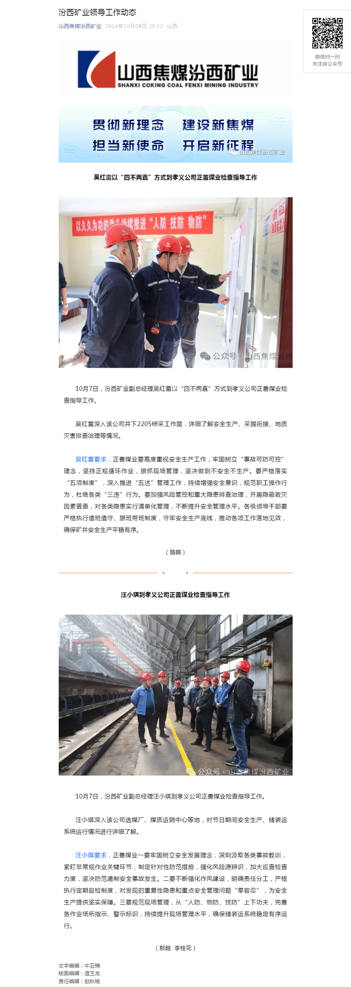 汾西矿业领导工作动态.png