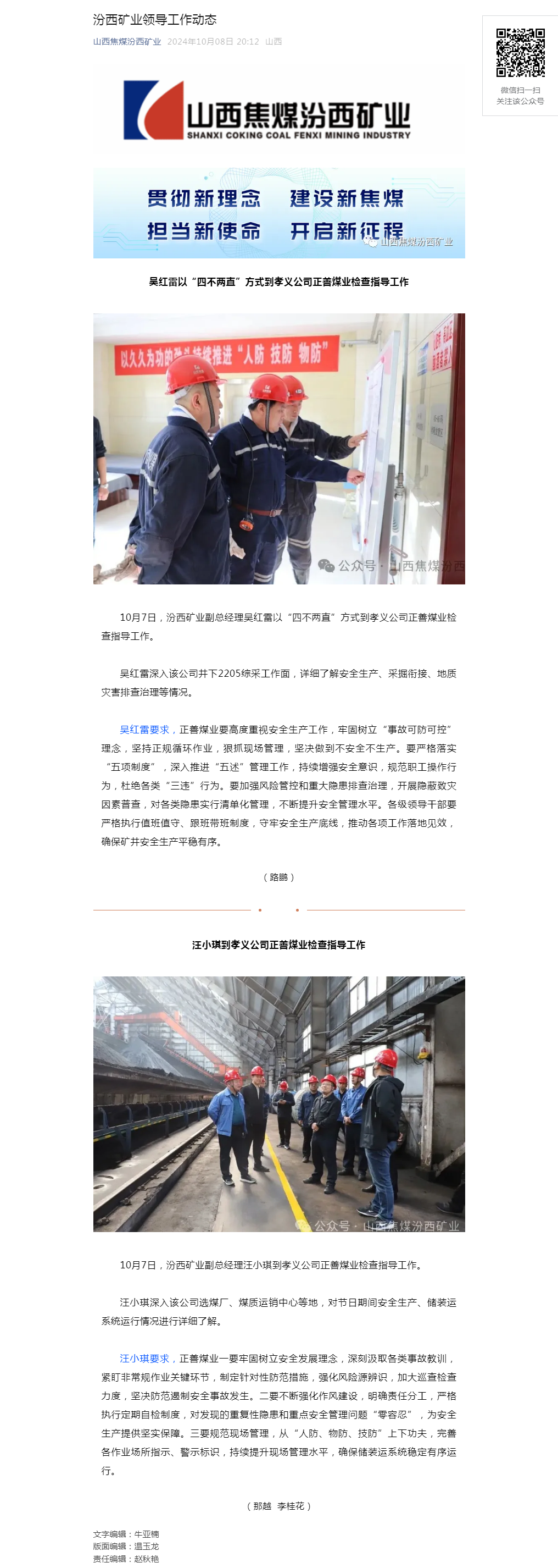 汾西矿业领导工作动态.png