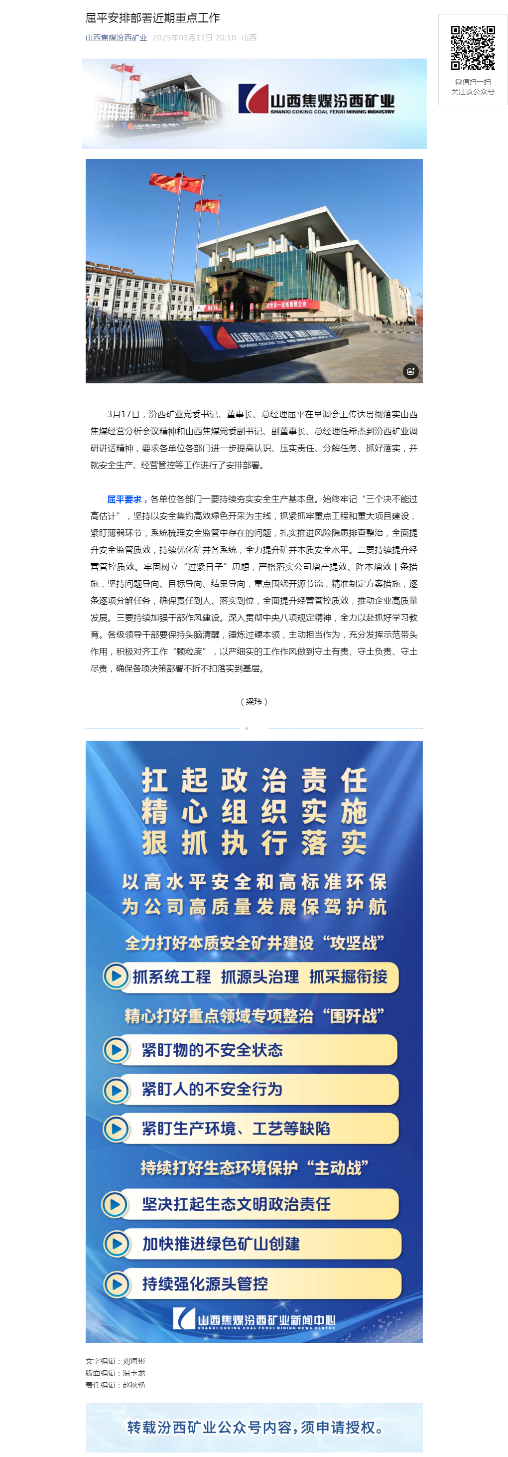 屈平安排部署近期重点工作.png