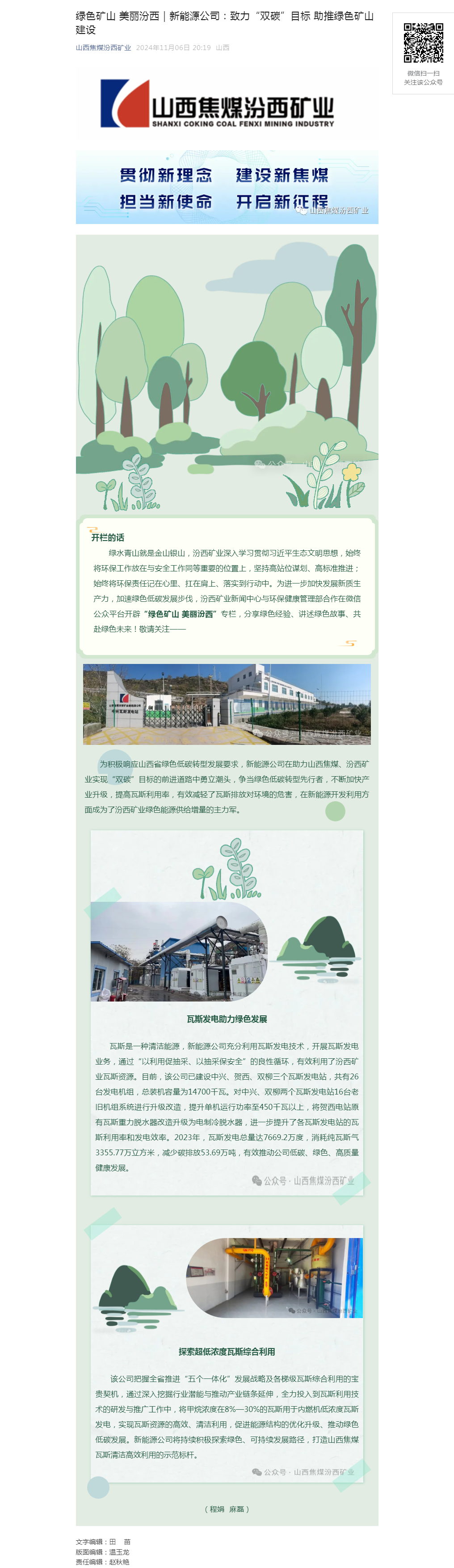 绿色矿山 美丽汾西｜新能源公司：致力“双碳”目标 助推绿色矿山建设.png