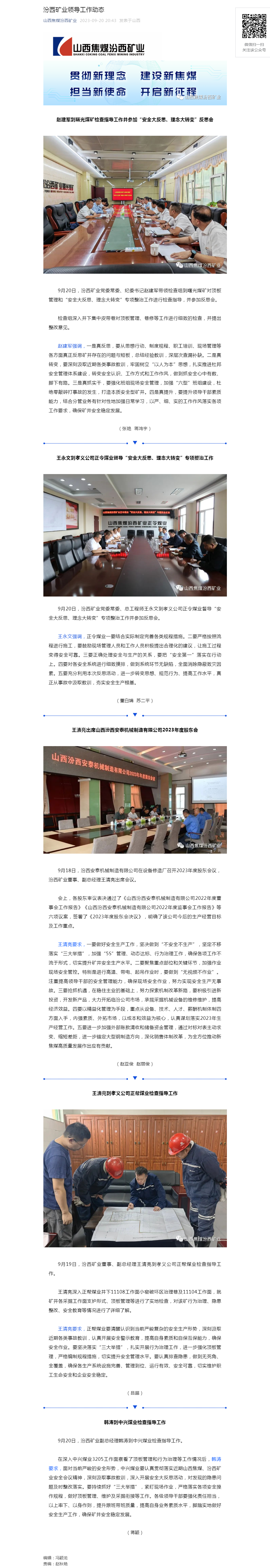 汾西矿业领导工作动态.png