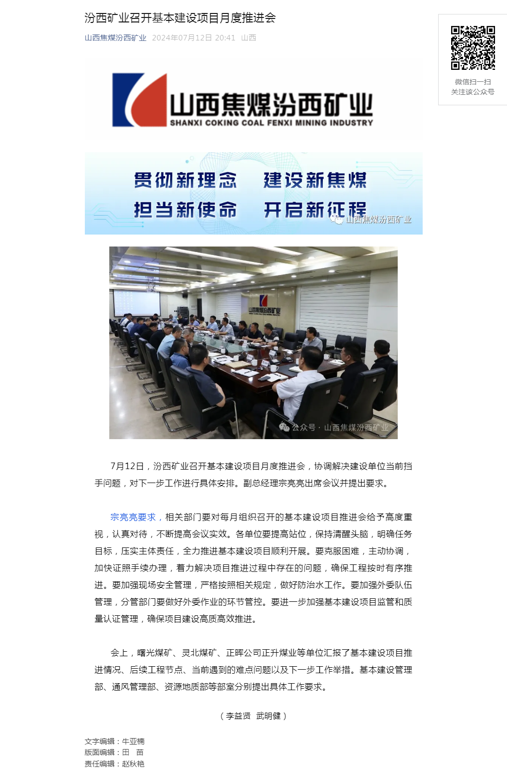 汾西矿业召开基本建设项目月度推进会.png