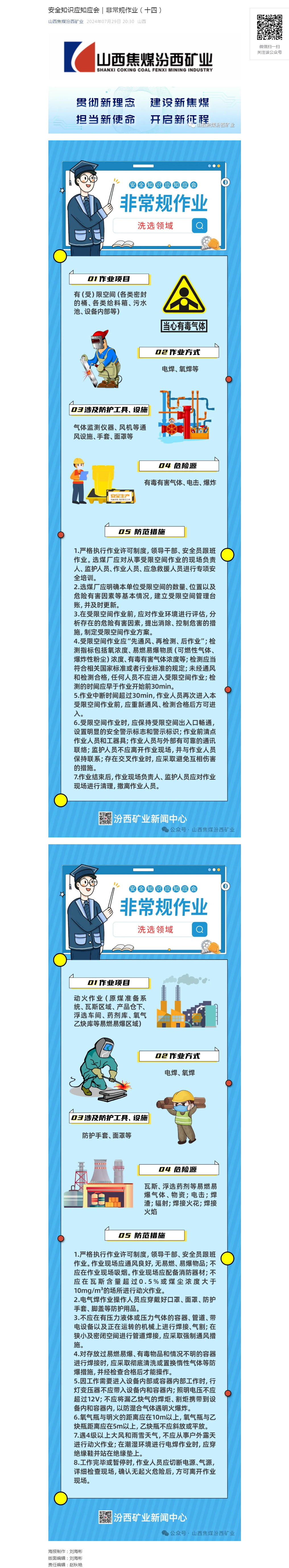 安全知识应知应会｜非常规作业（十四）.png