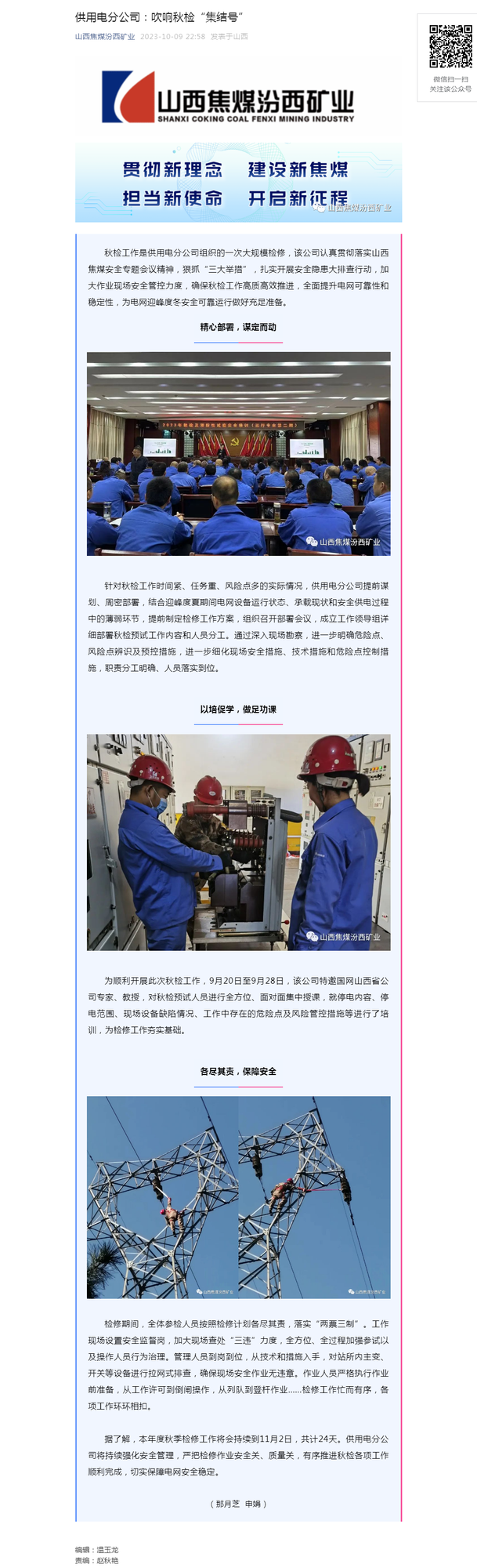 供用电分公司：吹响秋检“集结号”.png