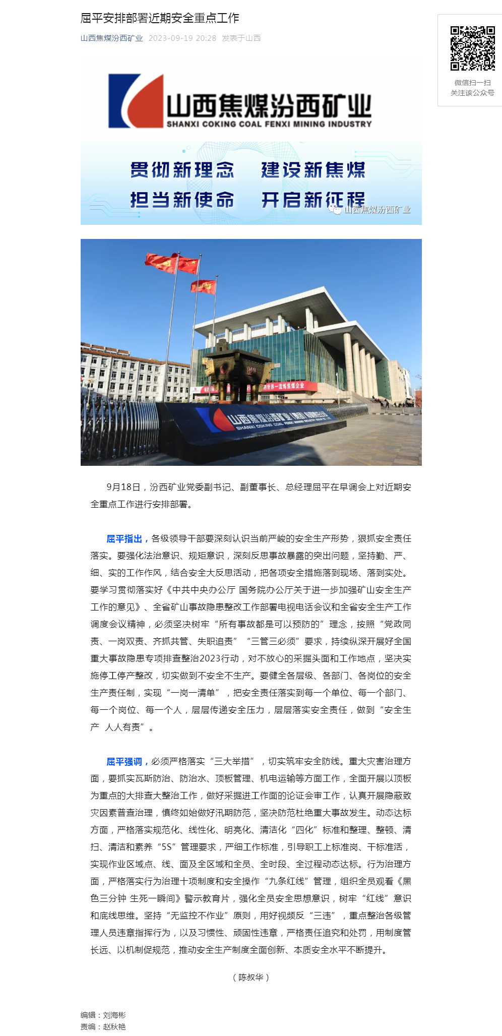 屈平安排部署近期安全重点工作.png