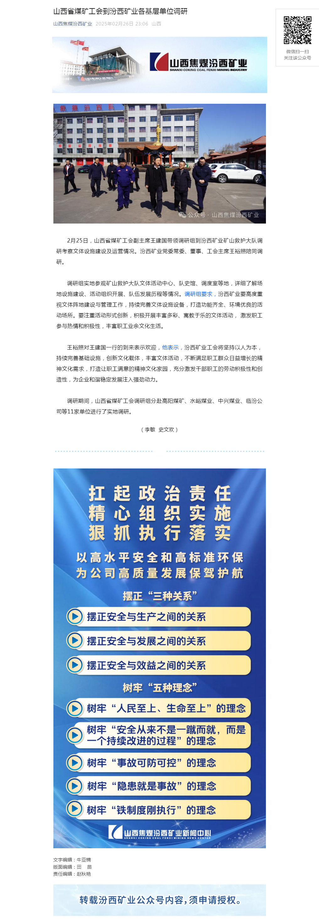 山西省煤矿工会到汾西矿业各基层单位调研.png
