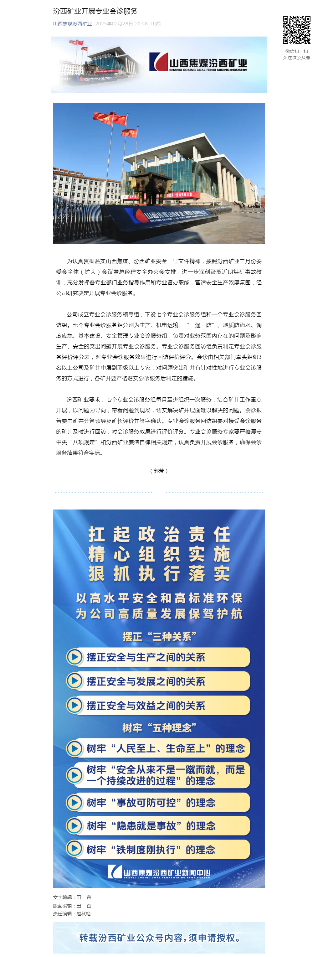 汾西矿业开展专业会诊服务.png