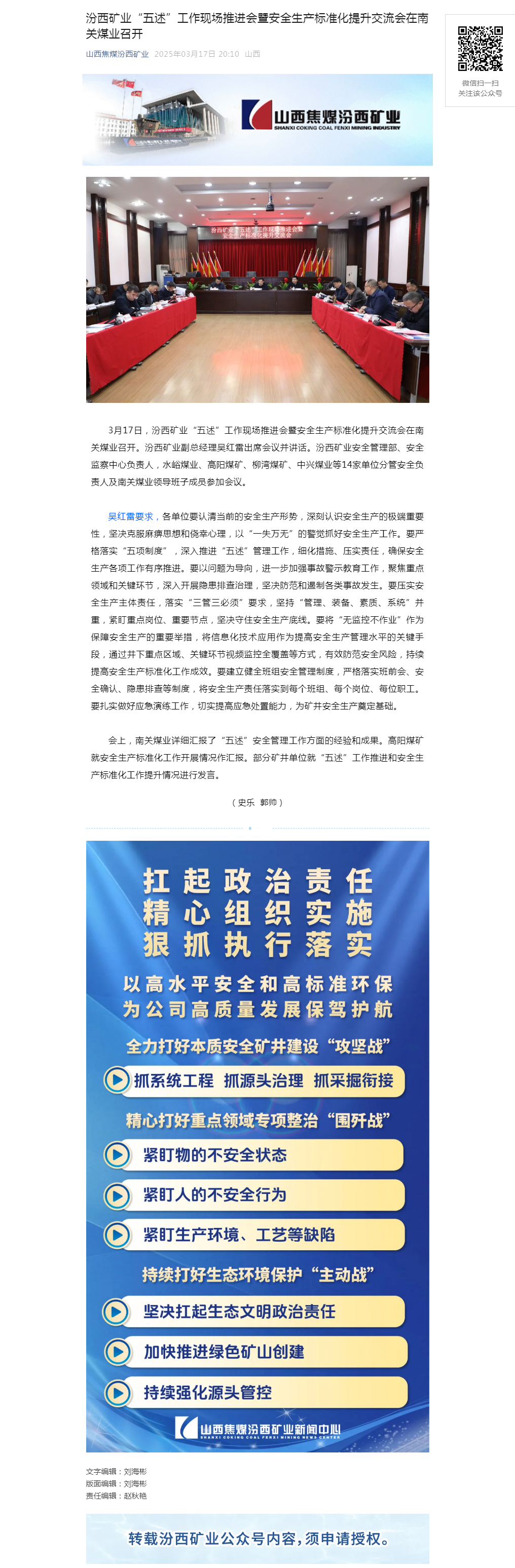 汾西矿业“五述”工作现场推进会暨安全生产标准化提升交流会在南关煤业召开.png