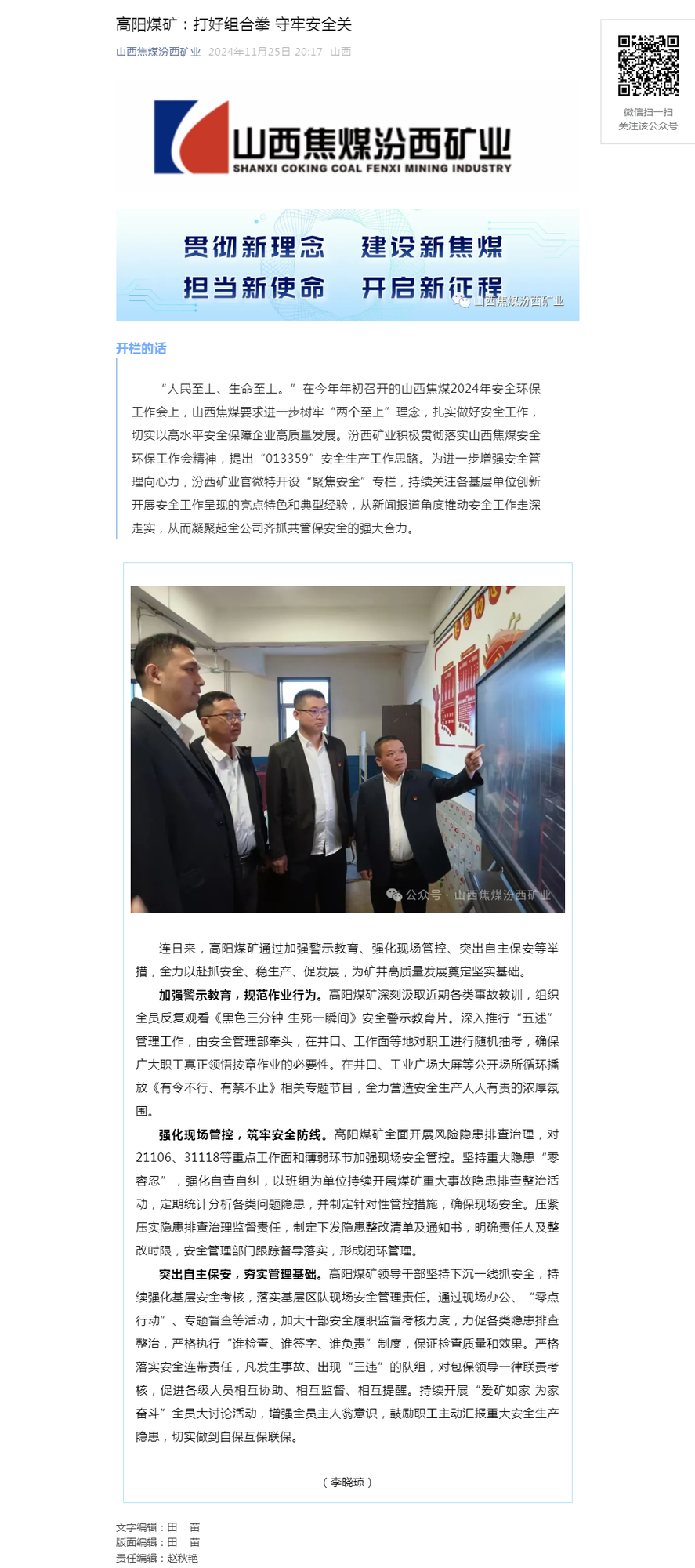 高阳煤矿：打好组合拳 守牢安全关.png