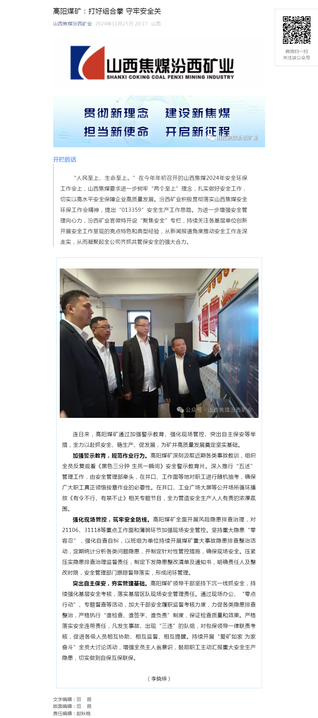 高阳煤矿：打好组合拳 守牢安全关.png