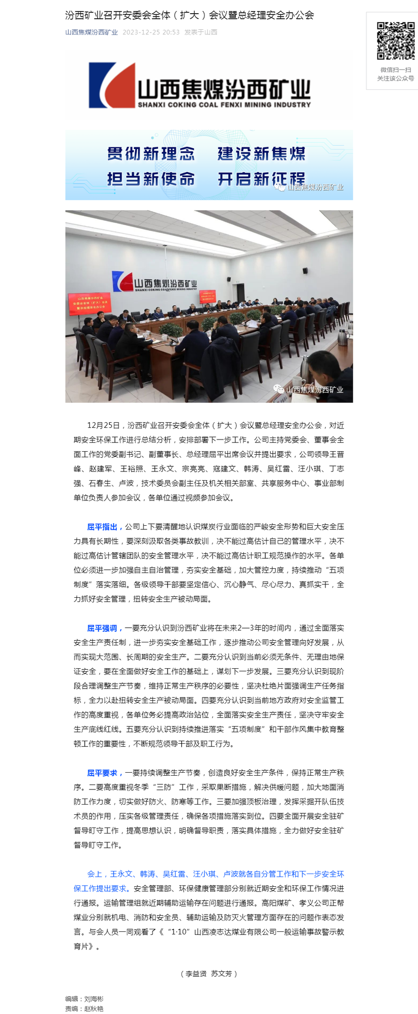 汾西矿业召开安委会全体（扩大）会议暨总经理安全办公会.png