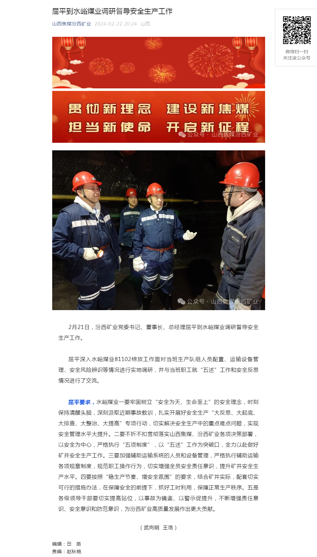 屈平到水峪煤业调研督导安全生产工作.png