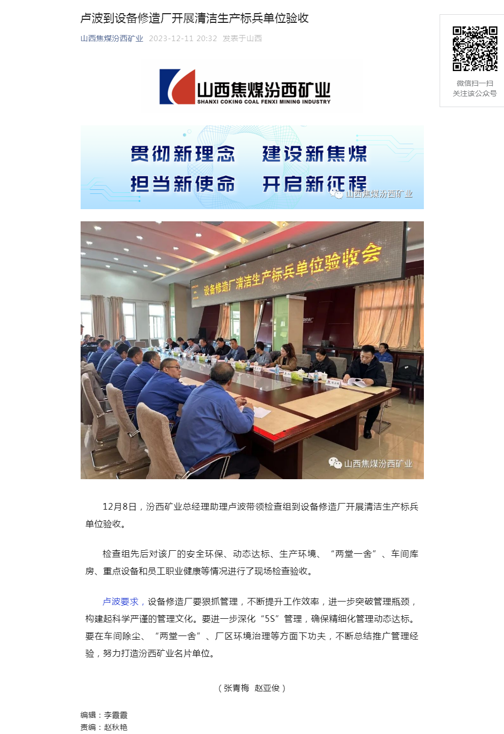 卢波到设备修造厂开展清洁生产标兵单位验收.png