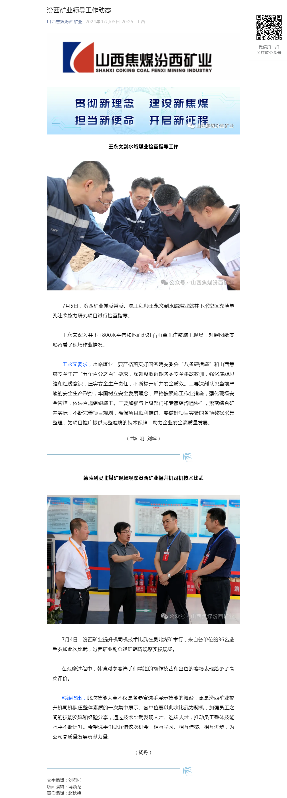 汾西矿业领导工作动态.png