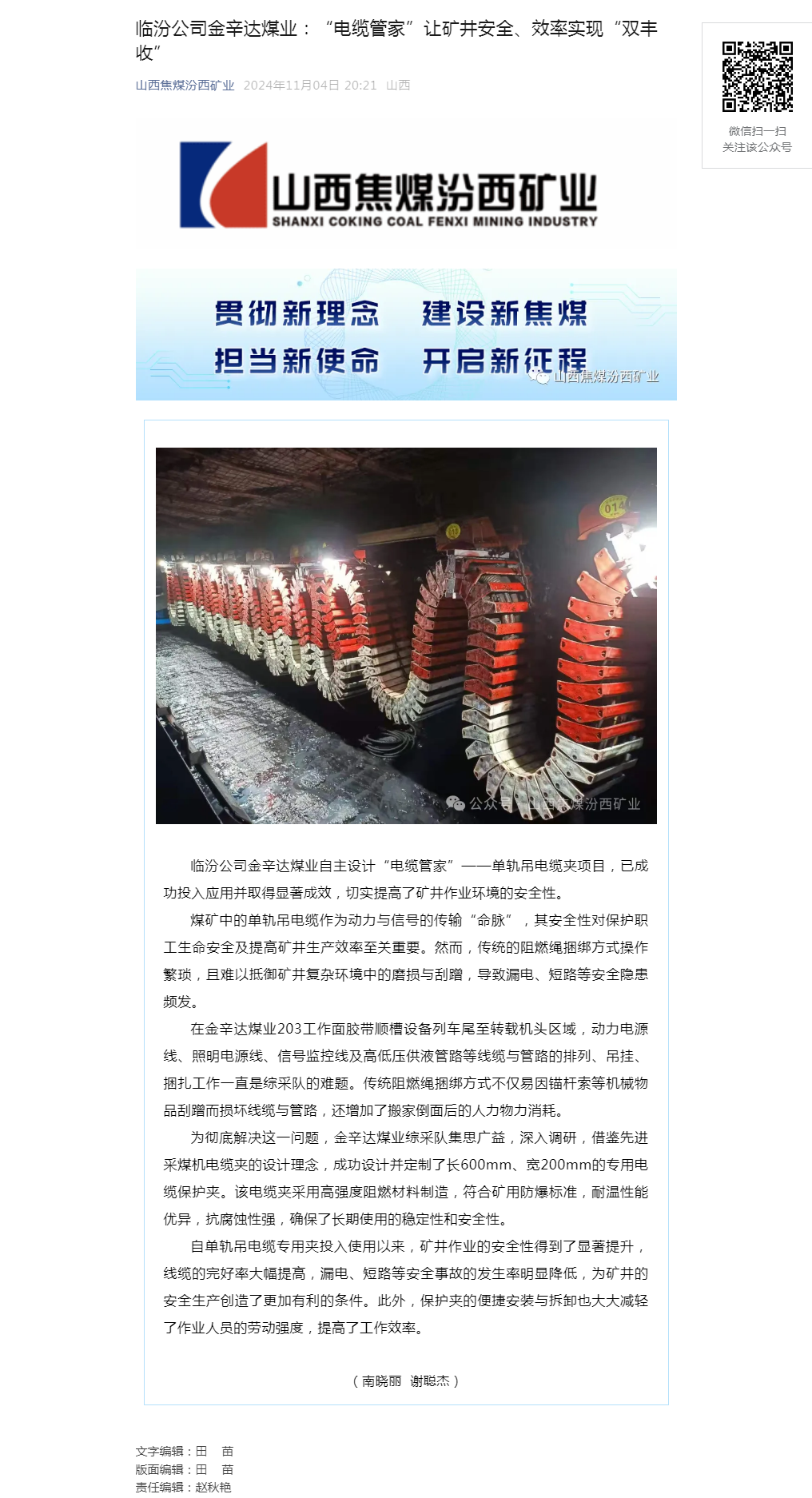 临汾公司金辛达煤业：“电缆管家”让矿井安全、效率实现“双丰收”.png
