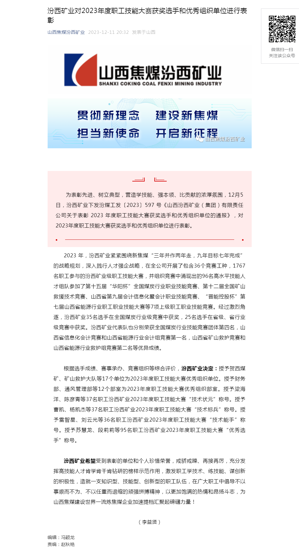 汾西矿业对2023年度职工技能大赛获奖选手和优秀组织单位进行表彰.png