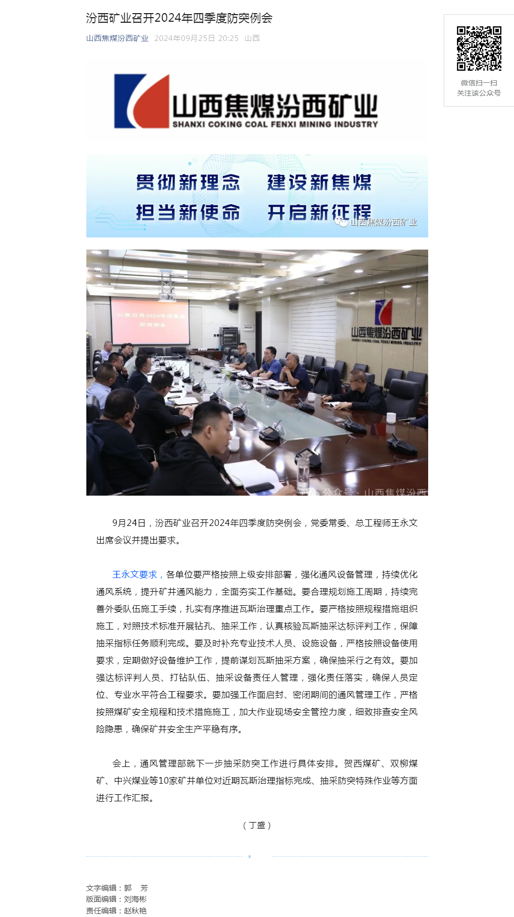 汾西矿业召开2024年四季度防突例会.png