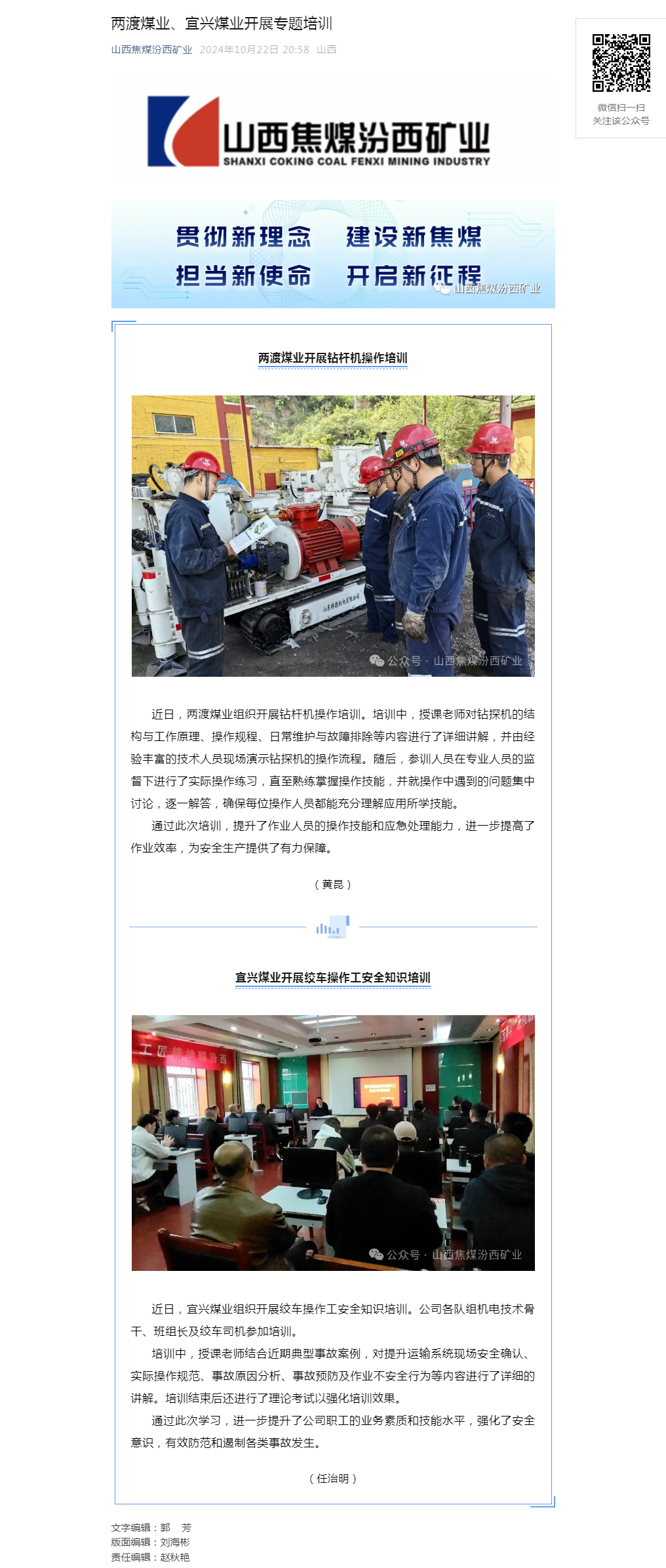两渡煤业、宜兴煤业开展专题培训.png