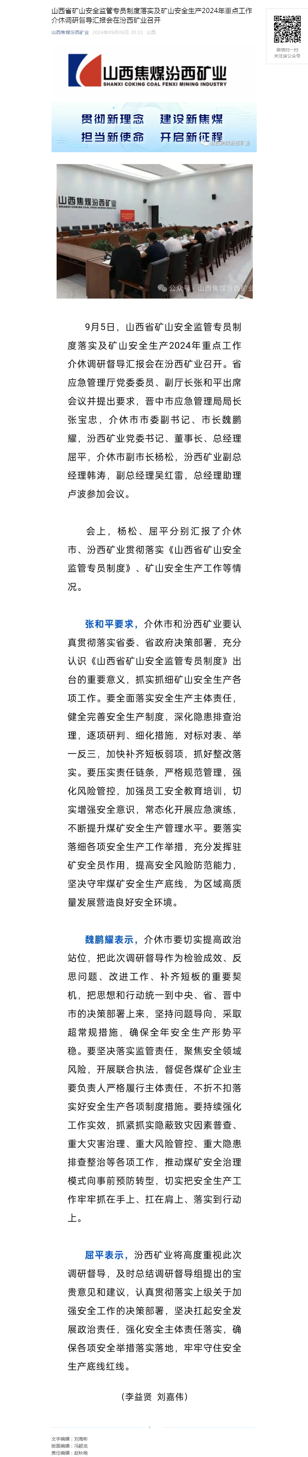 山西省矿山安全监管专员制度落实及矿山安全生产2024年重点工作介休调研督导汇报会在汾西矿业召开.png