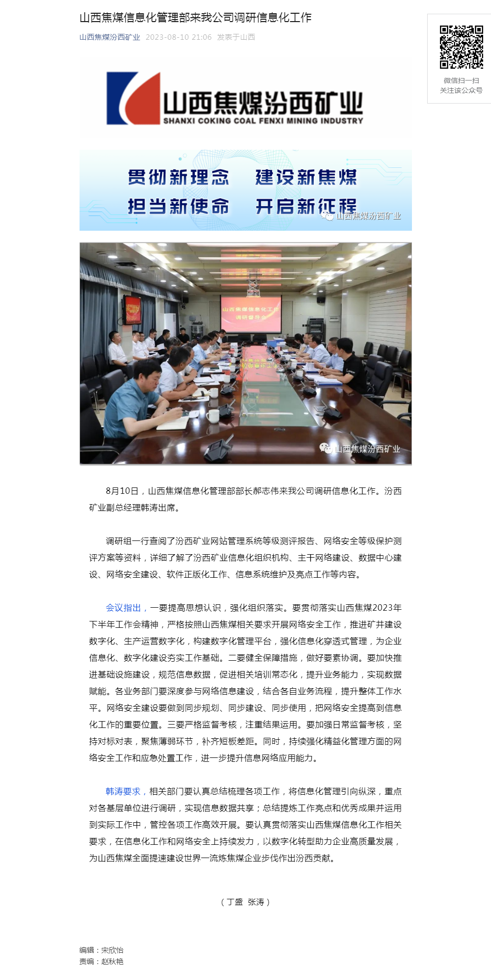 山西焦煤信息化管理部来我公司调研信息化工作.png