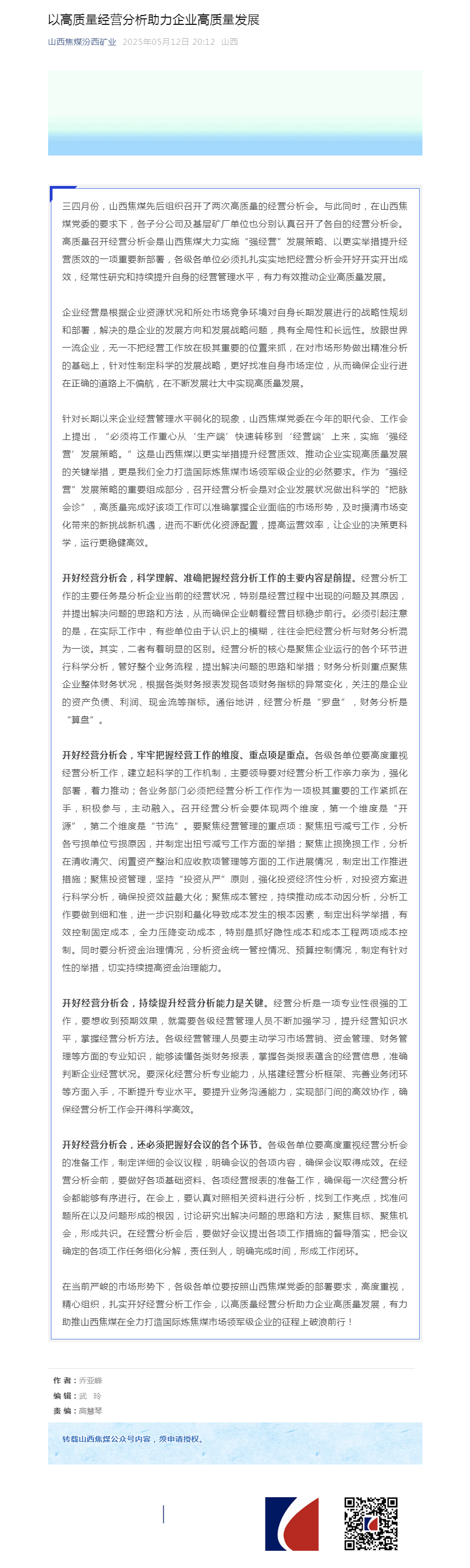 以高质量经营分析助力企业高质量发展.png