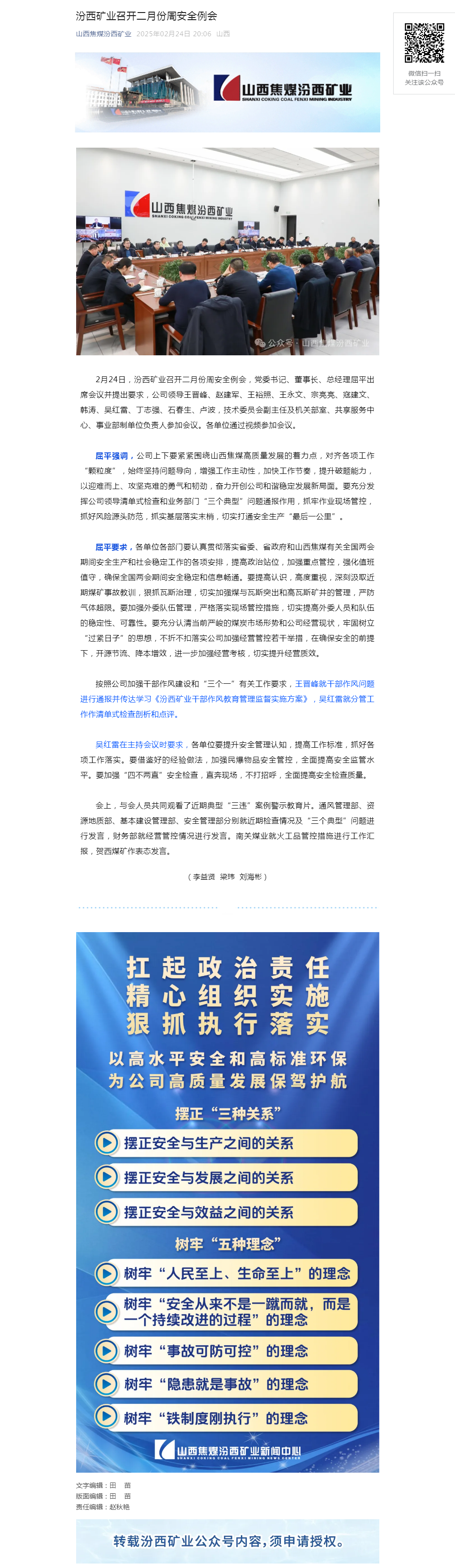 汾西矿业召开二月份周安全例会.png
