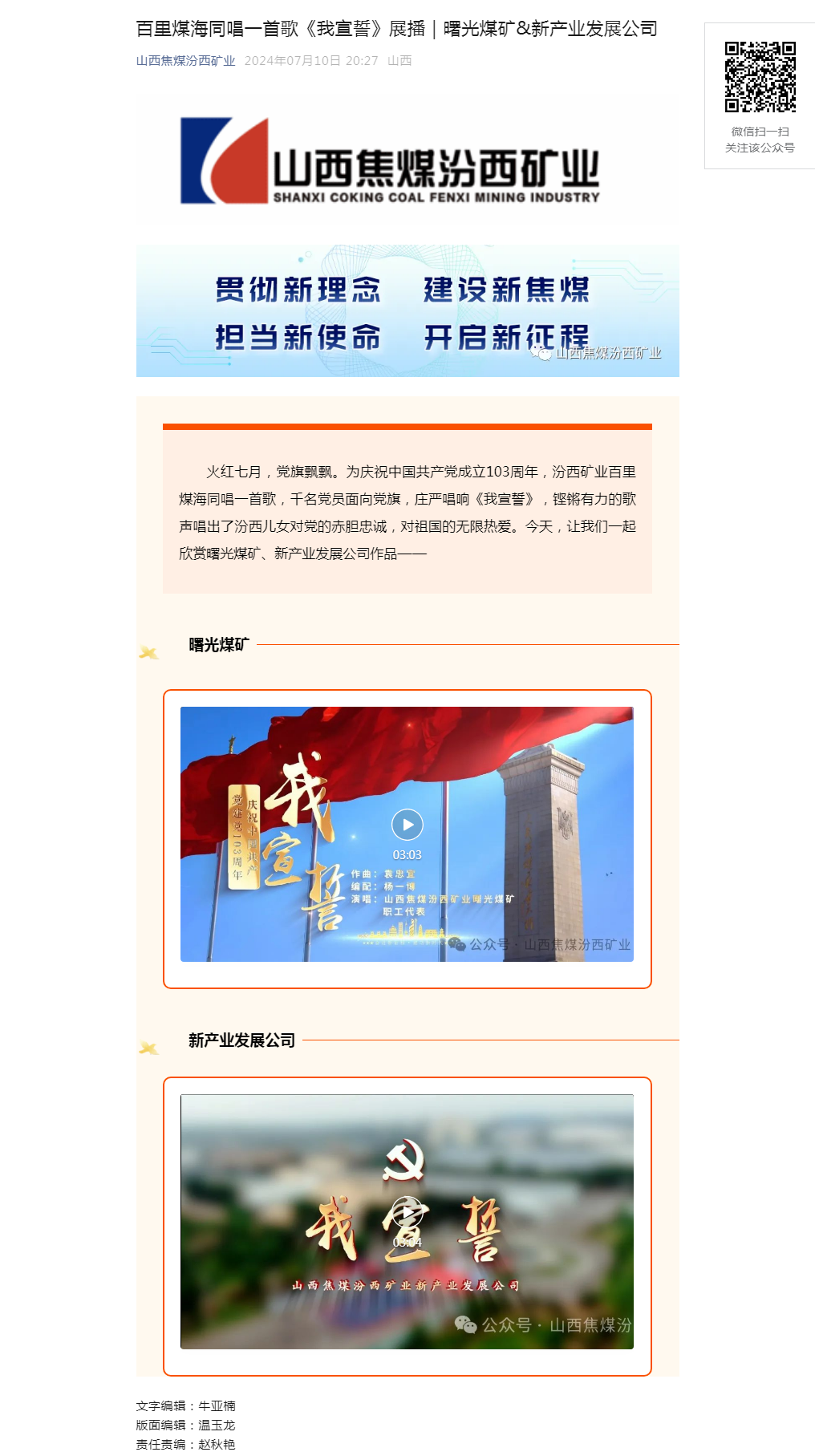 百里煤海同唱一首歌《我宣誓》展播｜曙光煤矿&新产业发展公司.png