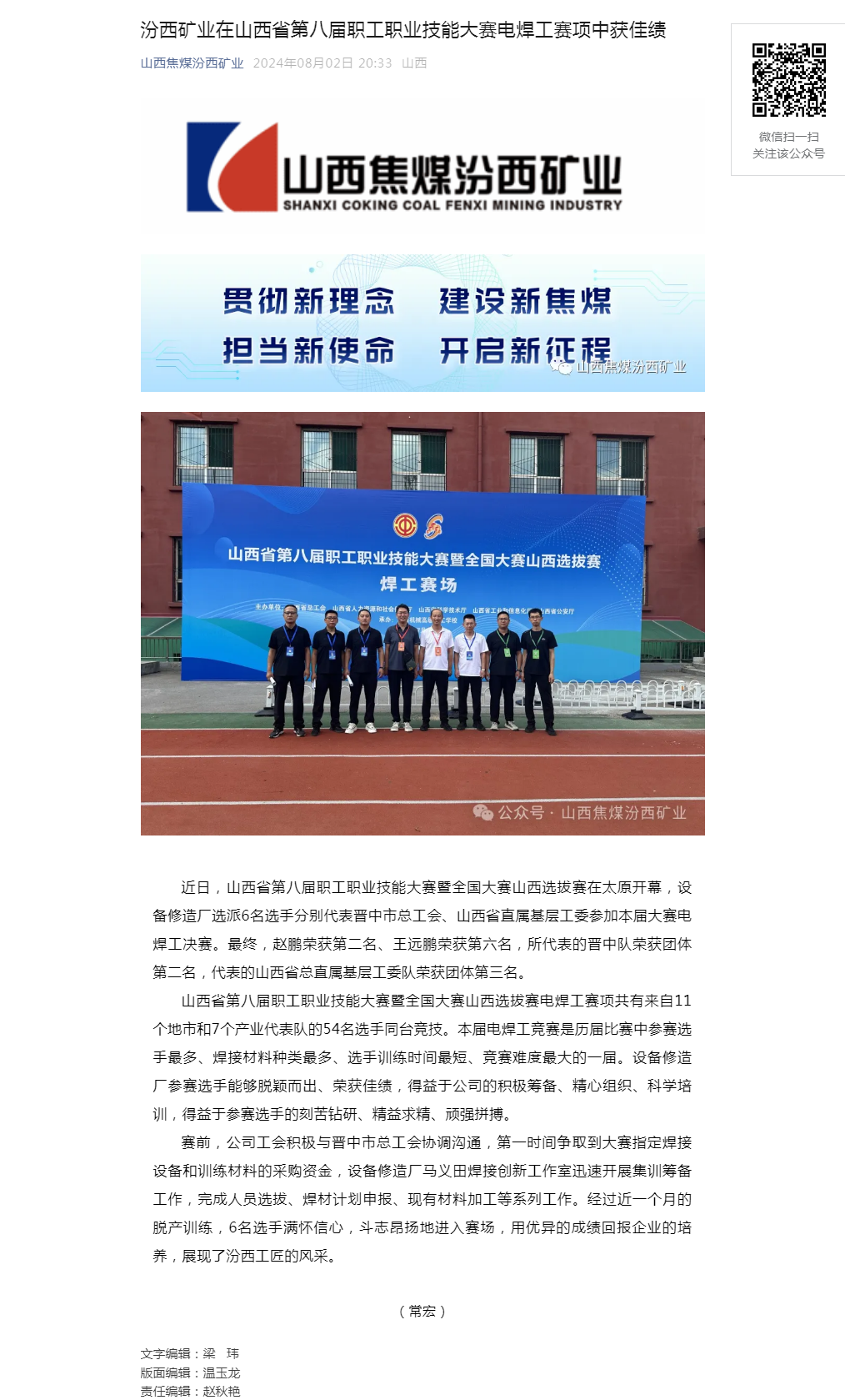 汾西矿业在山西省第八届职工职业技能大赛电焊工赛项中获佳绩.png