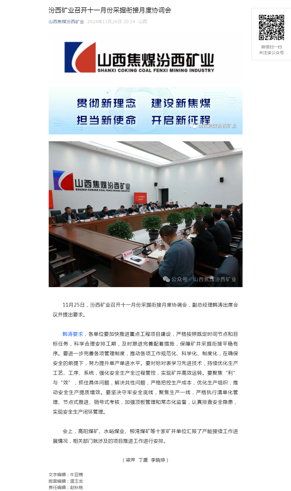 汾西矿业召开十一月份采掘衔接月度协调会.png
