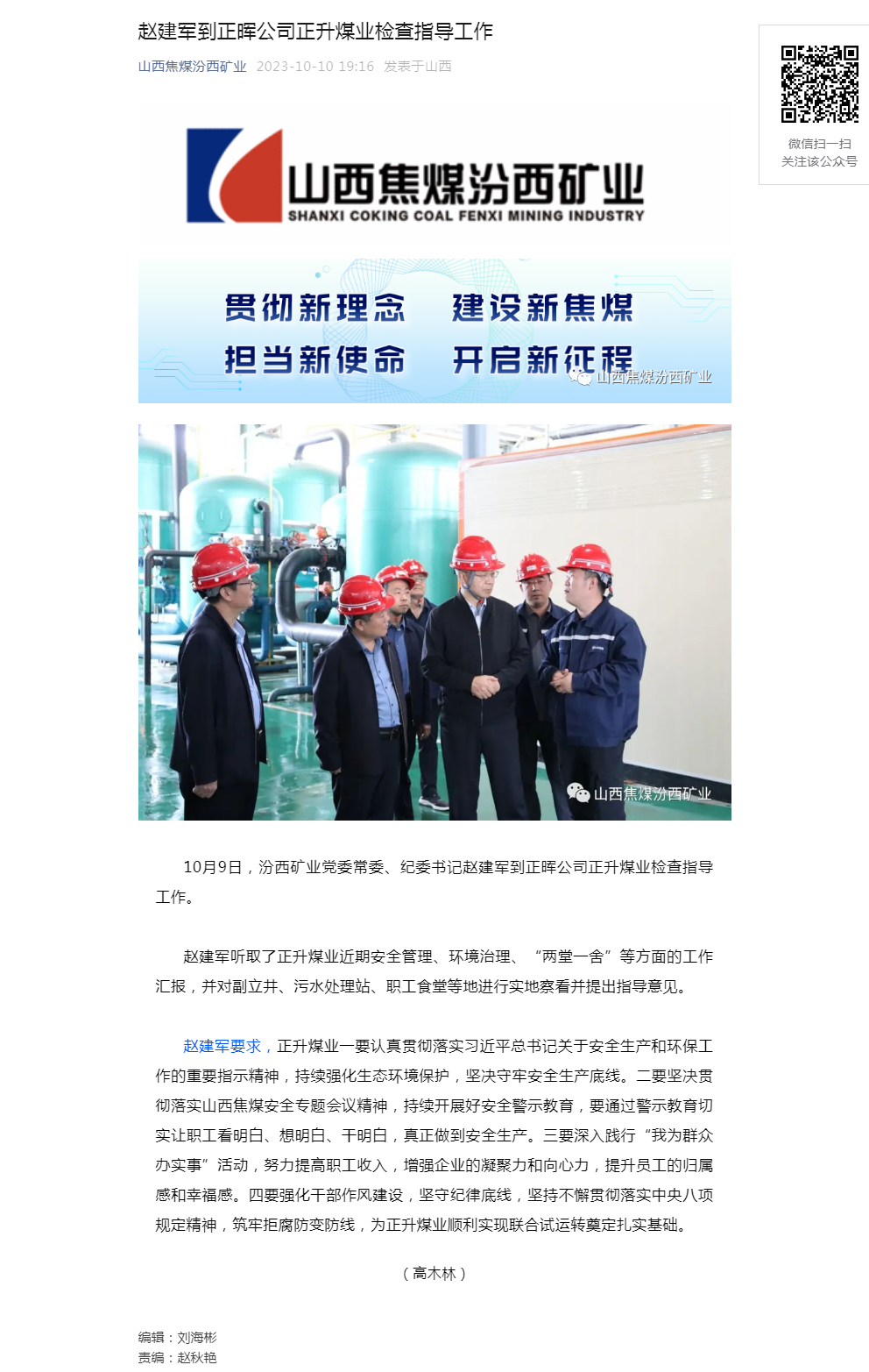 赵建军到正晖公司正升煤业检查指导工作.png