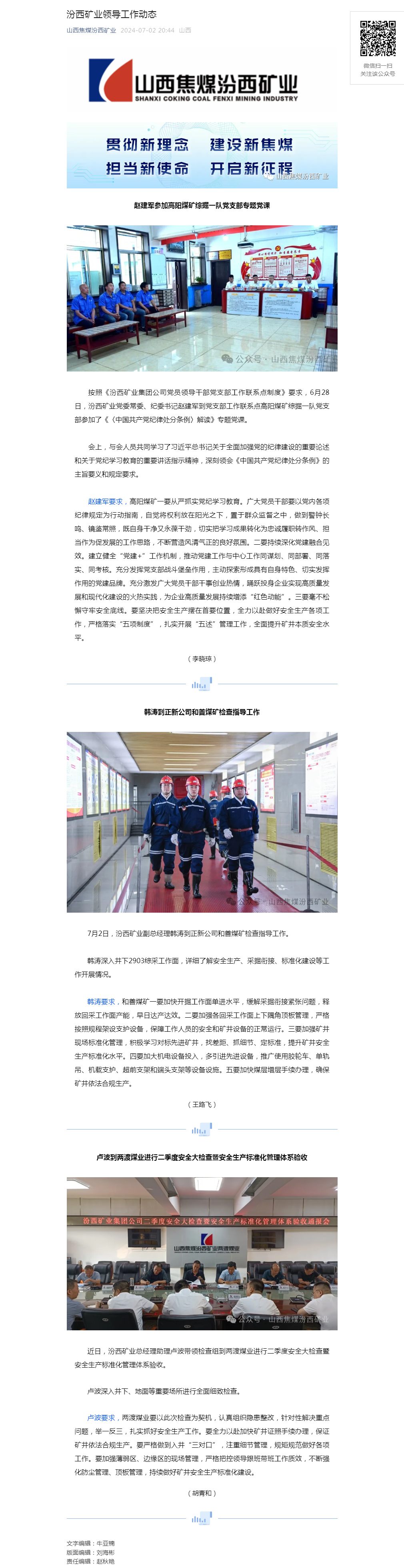 汾西矿业领导工作动态.png