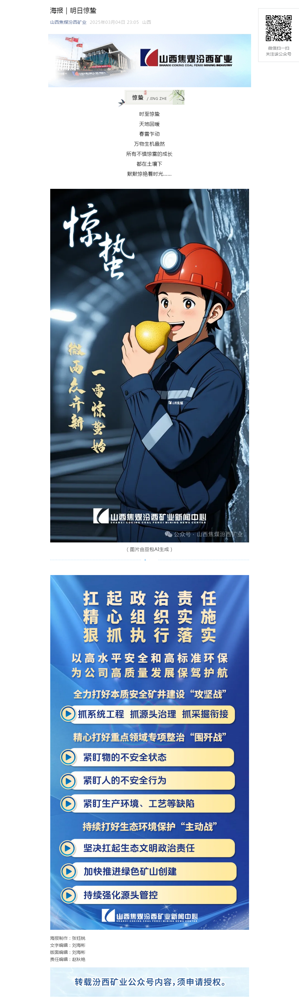 海报｜明日惊蛰.png