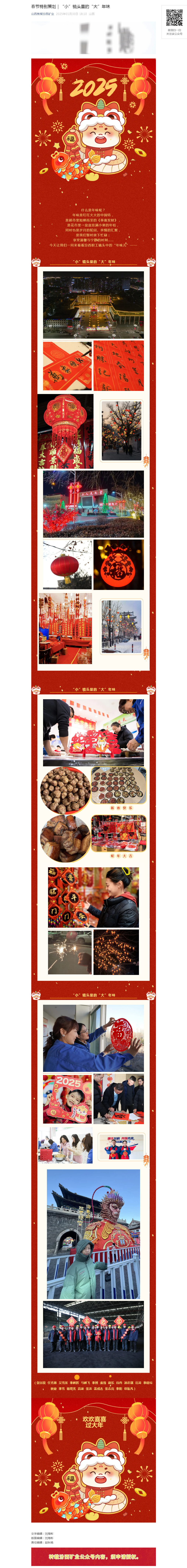 春节特别策划｜“小”镜头里的“大”年味.png