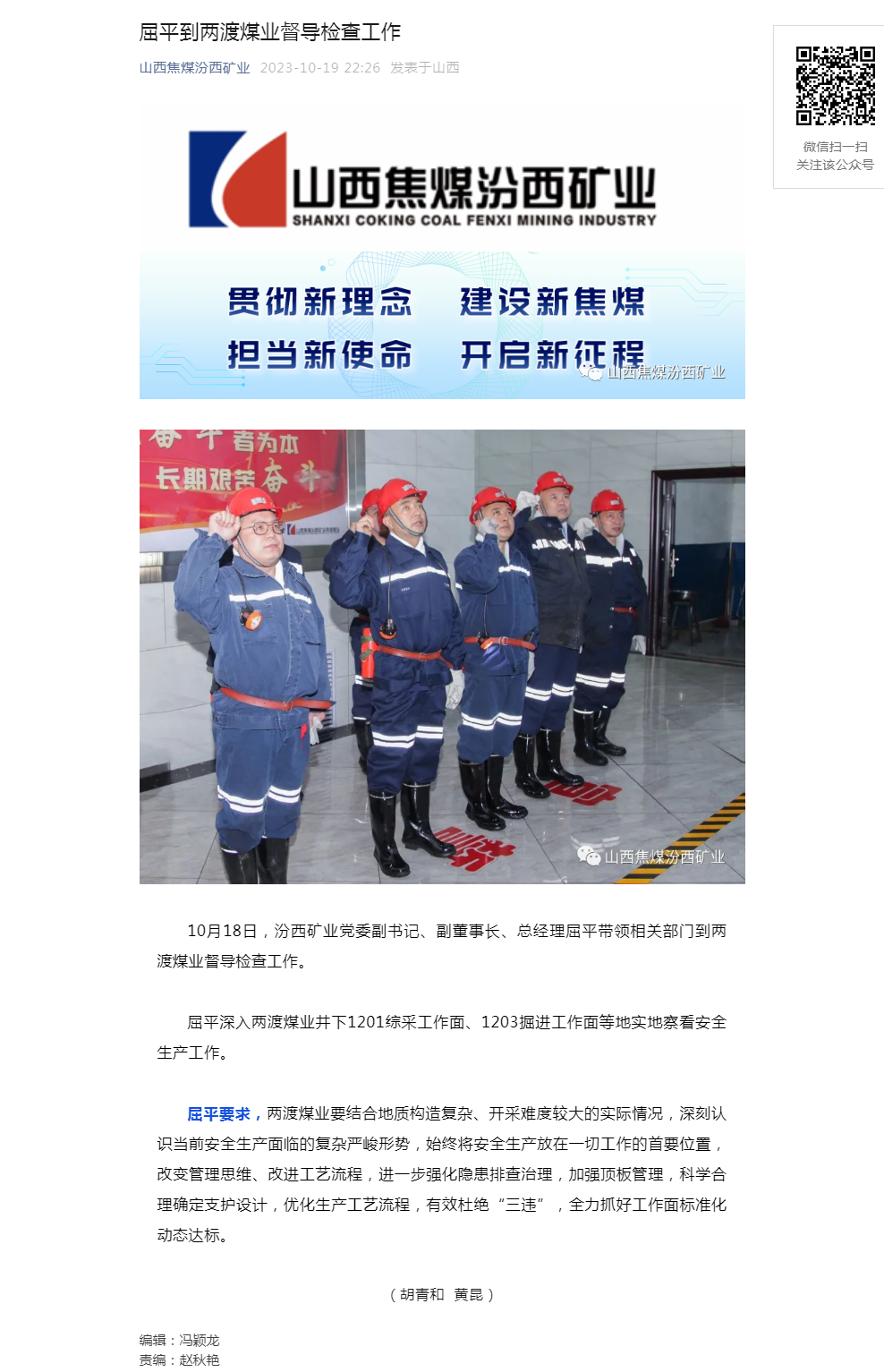 屈平到两渡煤业督导检查工作.png