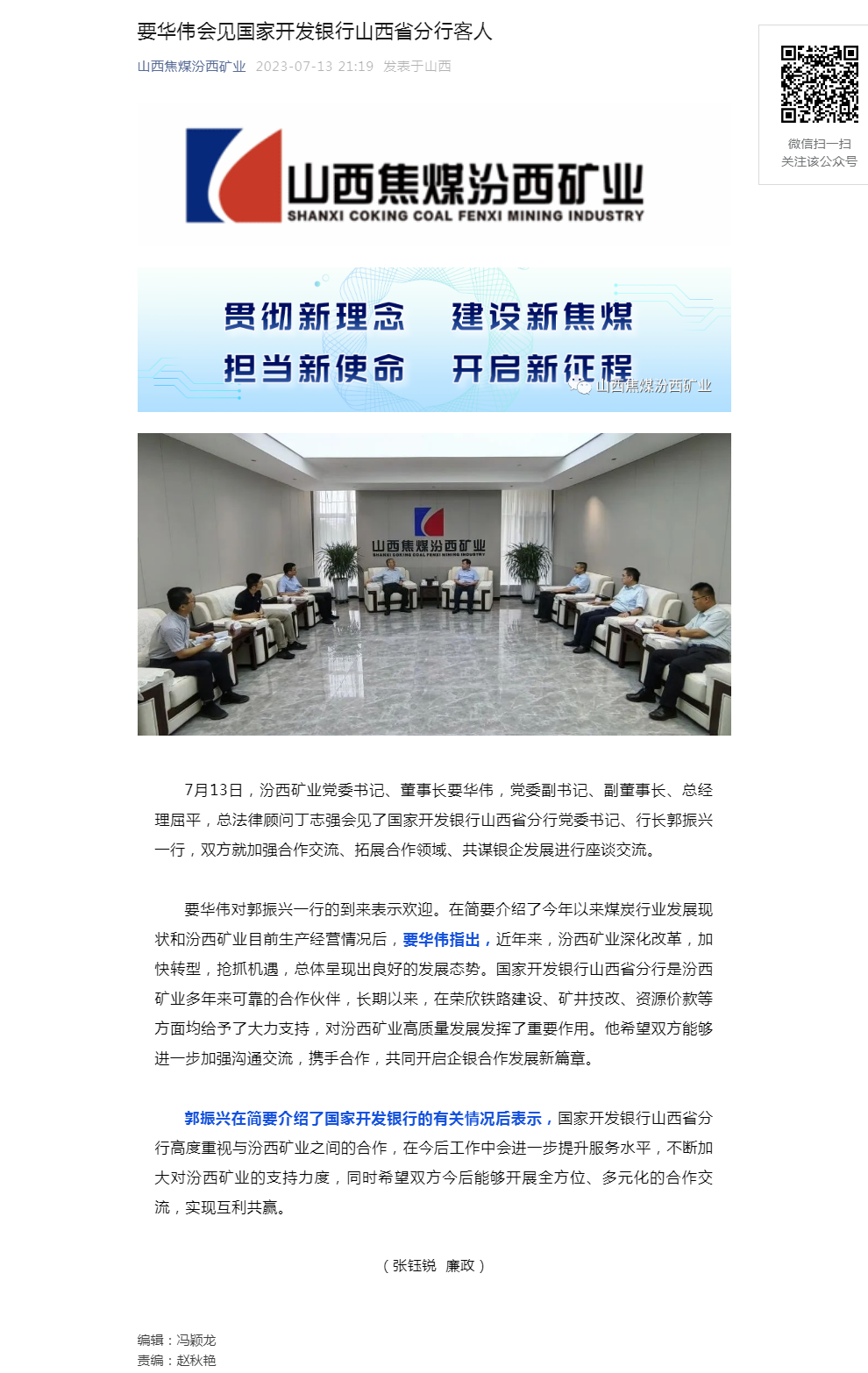 要华伟会见国家开发银行山西省分行客人.png