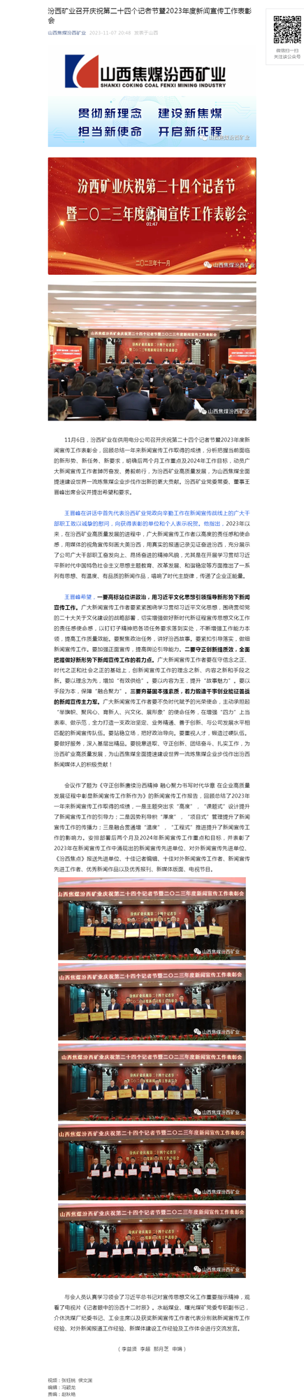 汾西矿业召开庆祝第二十四个记者节暨2023年度新闻宣传工作表彰会.png