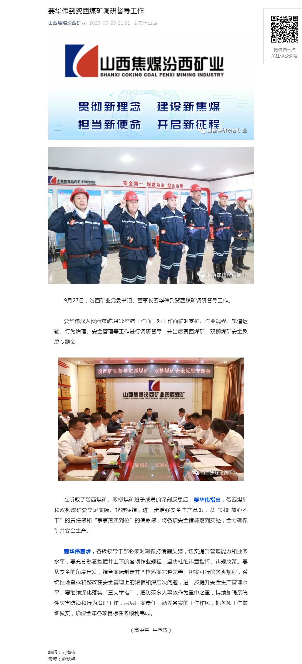 要华伟到贺西煤矿调研督导工作.png