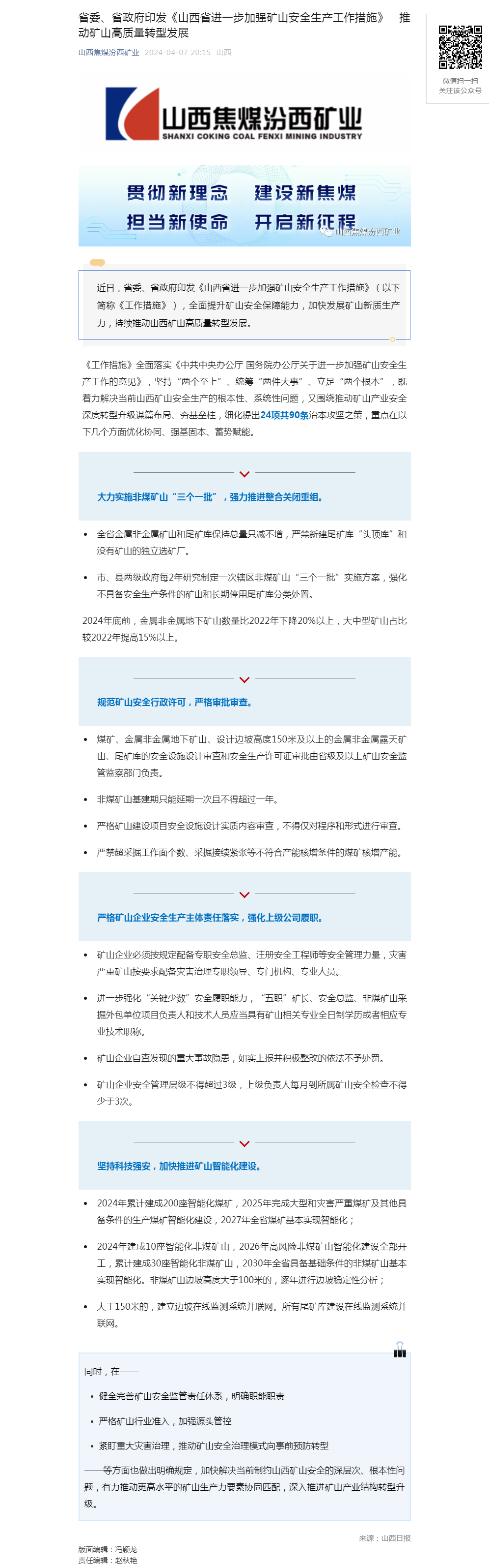 省委、省政府印发《山西省进一步加强矿山安全生产工作措施》　推动矿山高质量转型发展.png