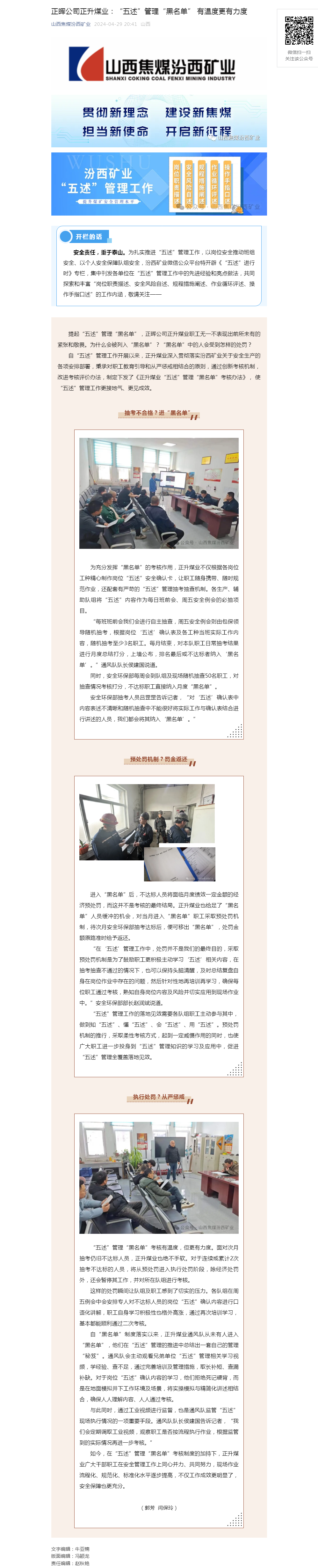 正晖公司正升煤业：“五述”管理“黑名单” 有温度更有力度.png