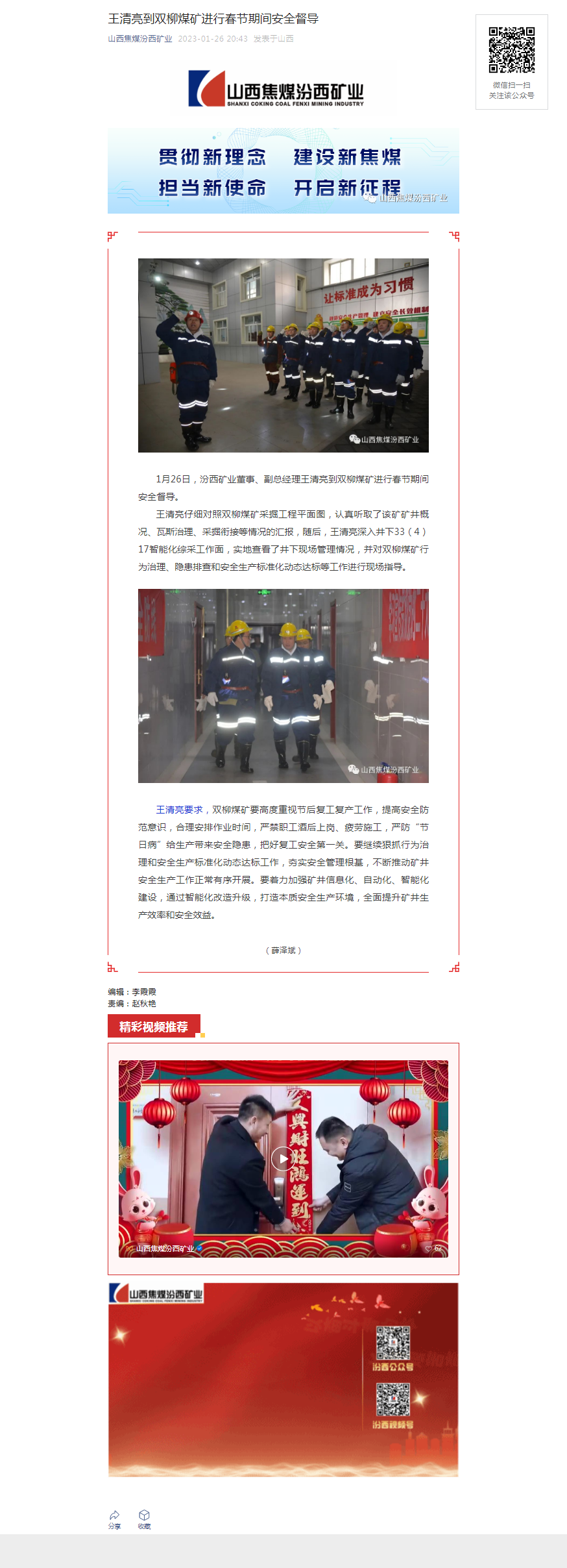 王清亮到双柳煤矿进行春节期间安全督导.png