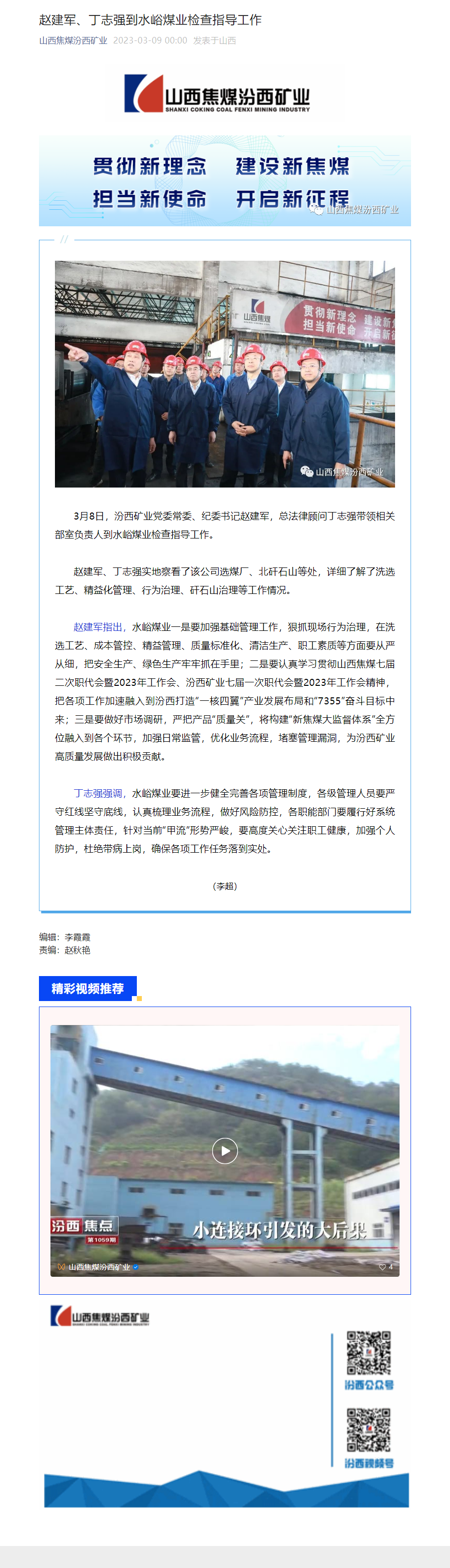 赵建军、丁志强到水峪煤业检查指导工作.png