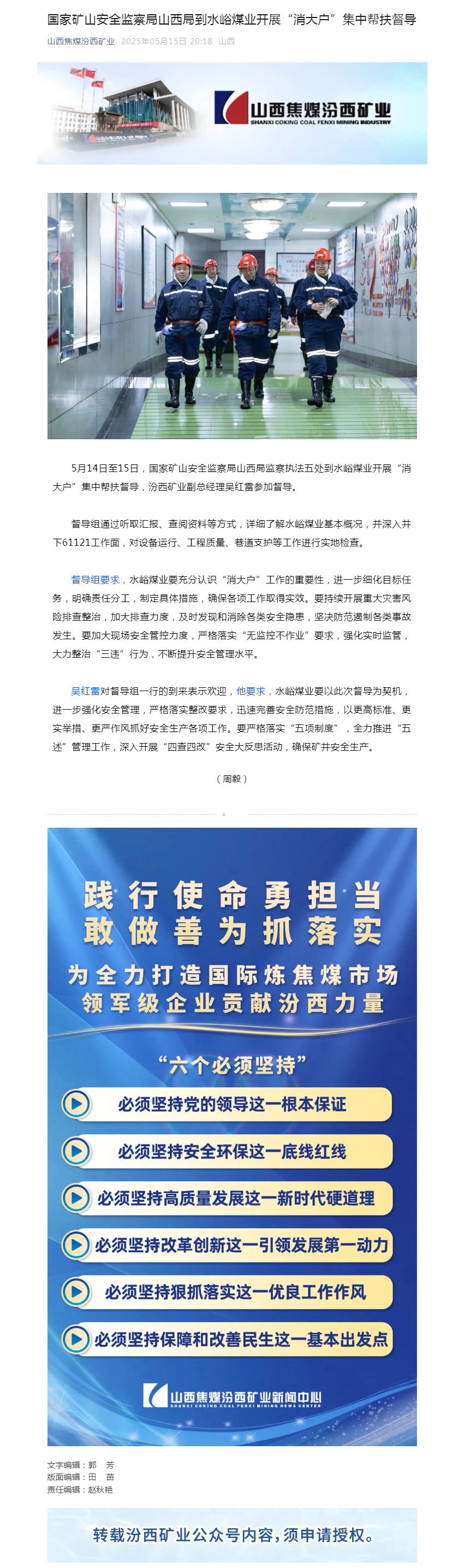 国家矿山安全监察局山西局到水峪煤业开展“消大户”集中帮扶督导.png