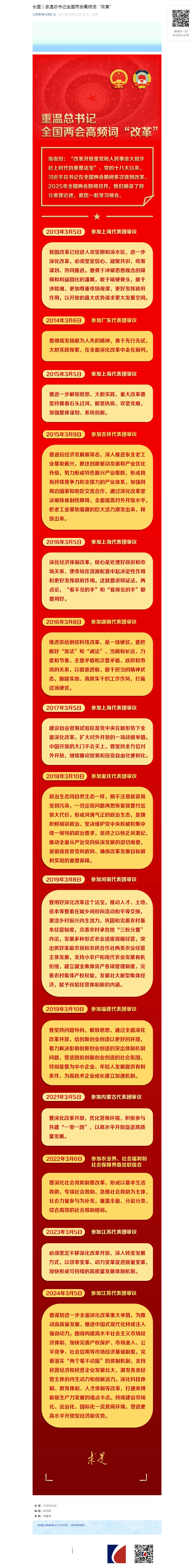 长图 _ 重温总书记全国两会高频词“改革”.png
