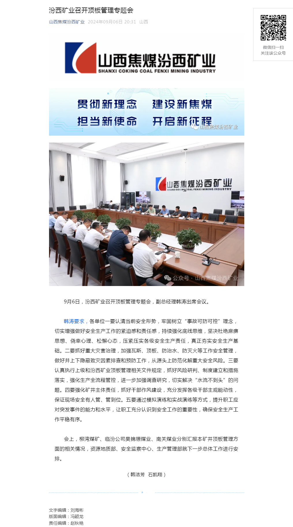 汾西矿业召开顶板管理专题会.png